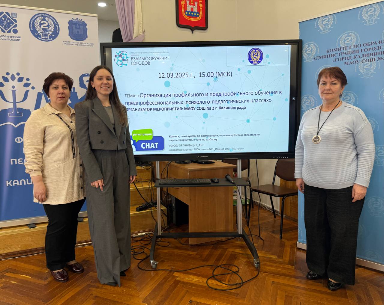 Вебинар в рамках проекта «Взаимообучение городов».