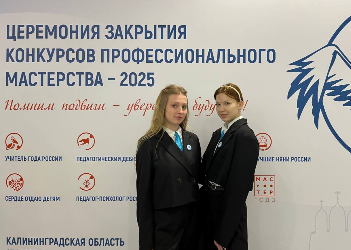 Церемония закрытия конкурсов профессионального мастерства.