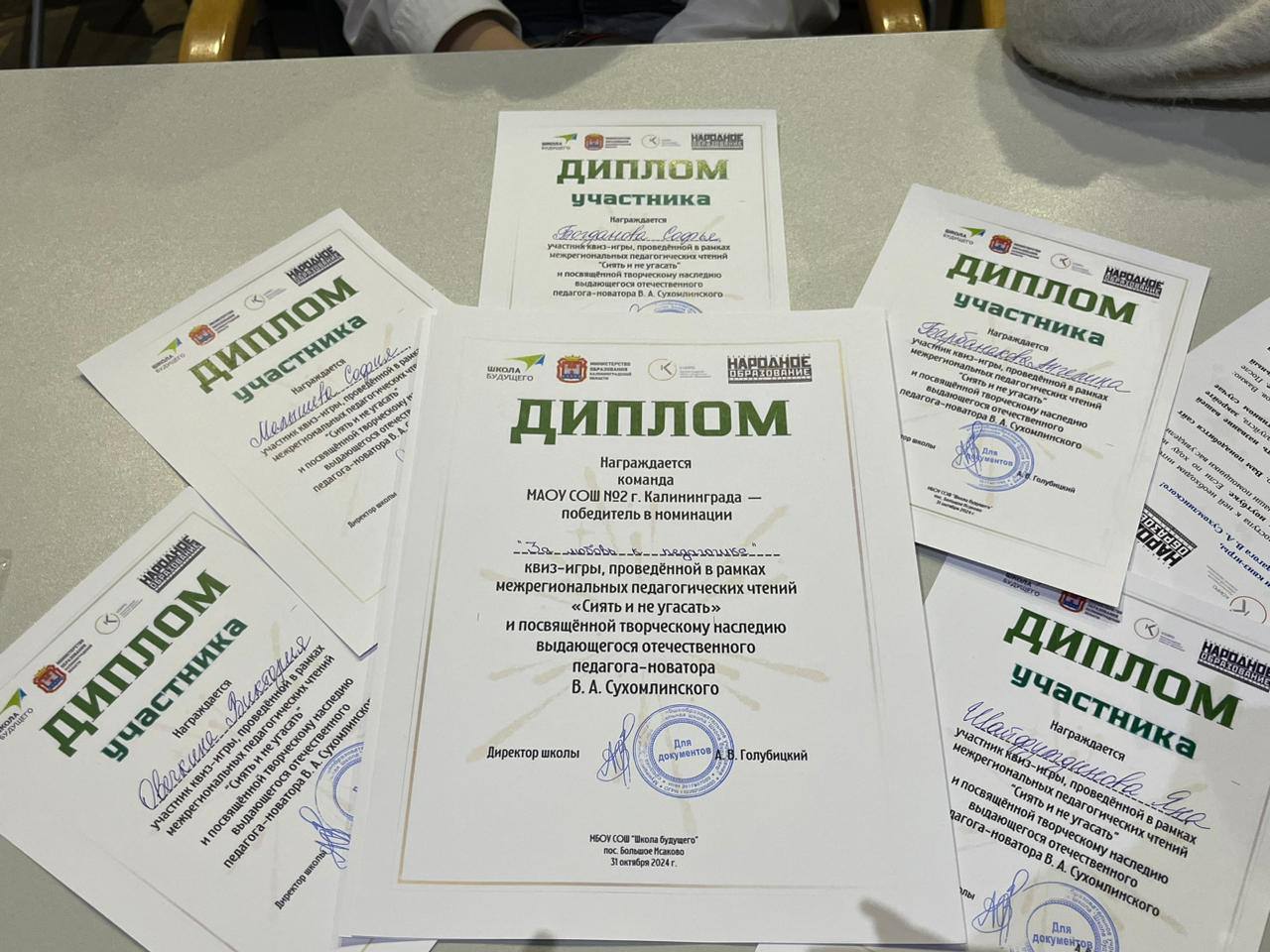 II Сухомлинские чтения «Сиять и не угасать.