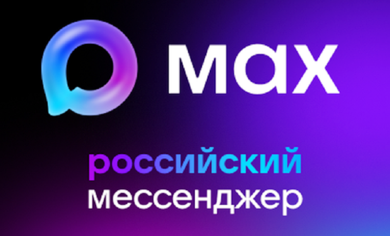 Оффициальный канал МАОУ СОШ №2 в мессенджере МАХ.